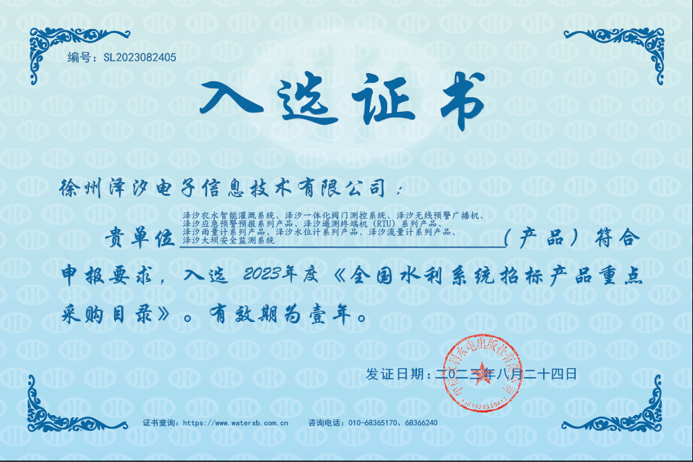 2023年入选证书.png
